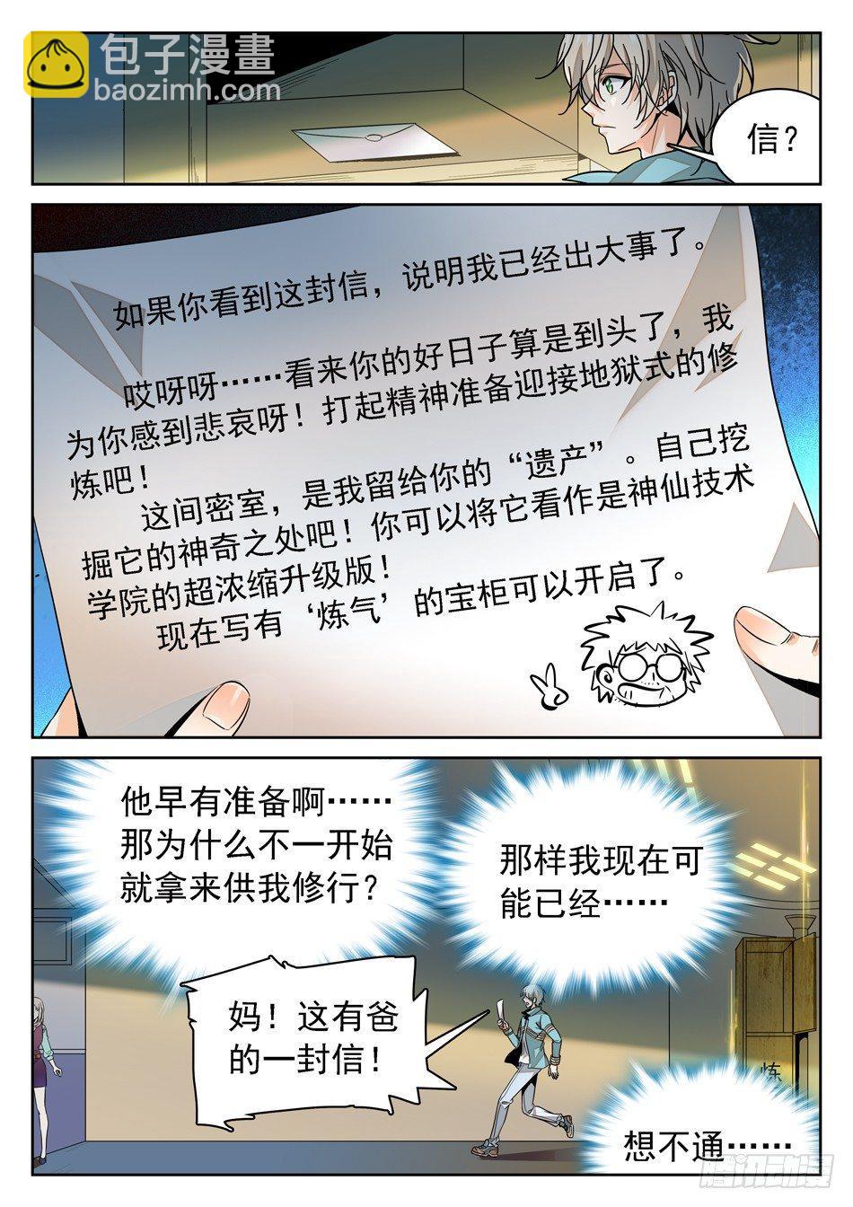 神仙技術學院 - 68 父親的“遺產” - 1