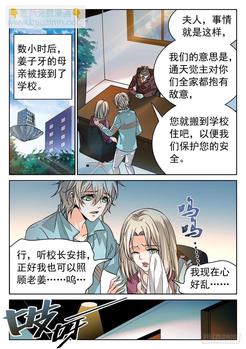 神仙技術學院 - 68 父親的“遺產” - 2