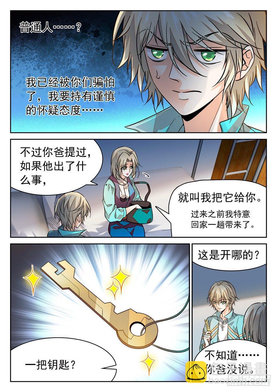 神仙技術學院 - 68 父親的“遺產” - 1