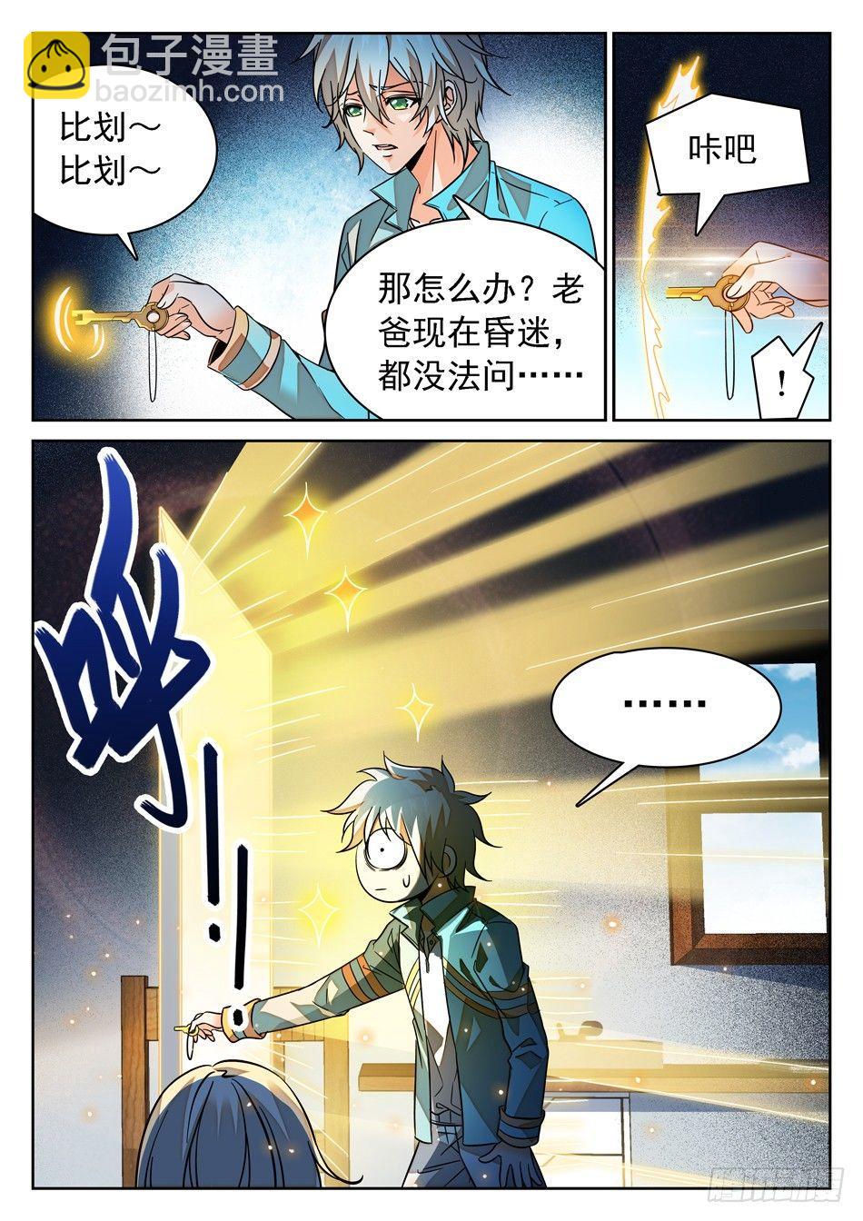 神仙技術學院 - 68 父親的“遺產” - 2