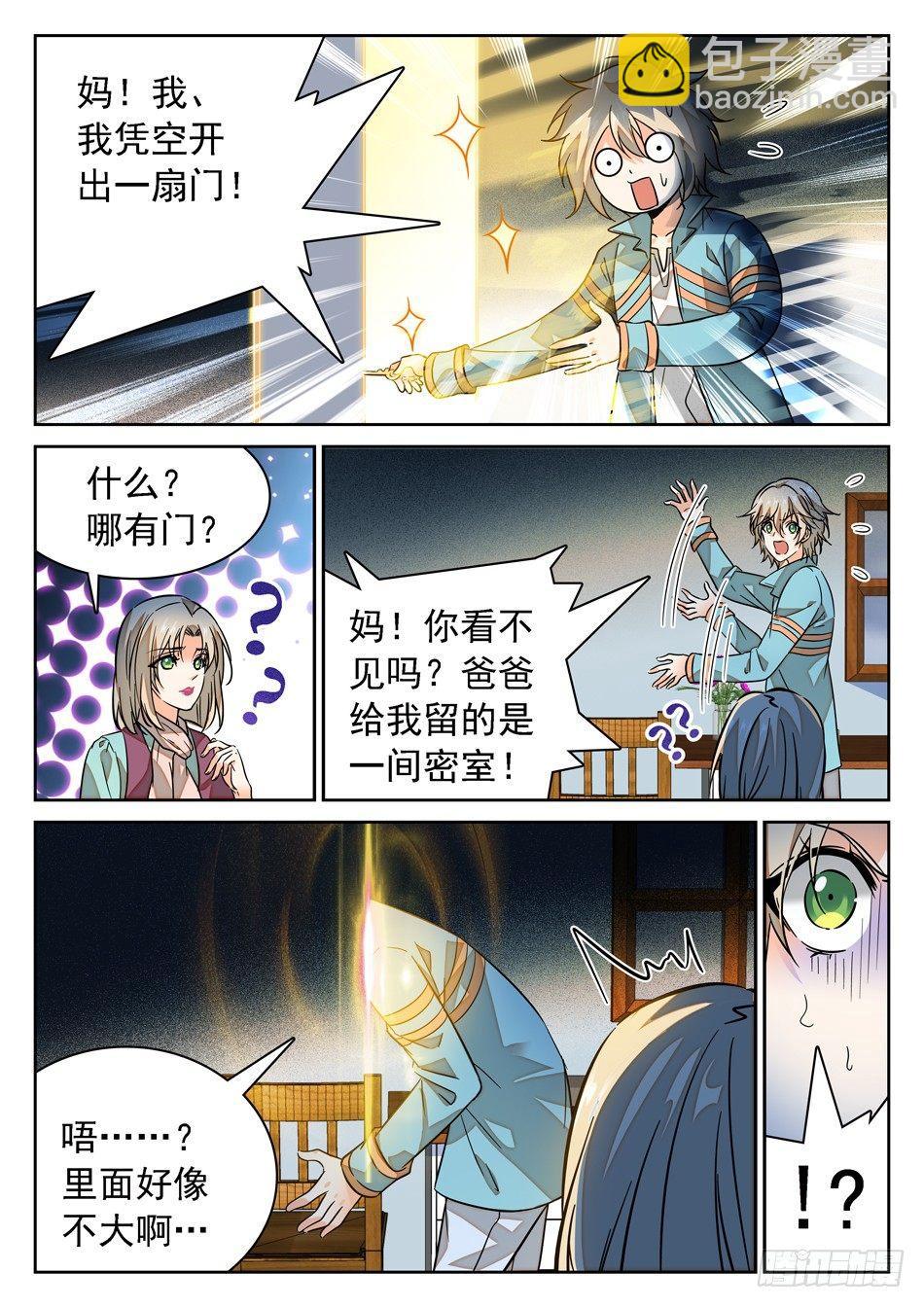 神仙技術學院 - 68 父親的“遺產” - 3