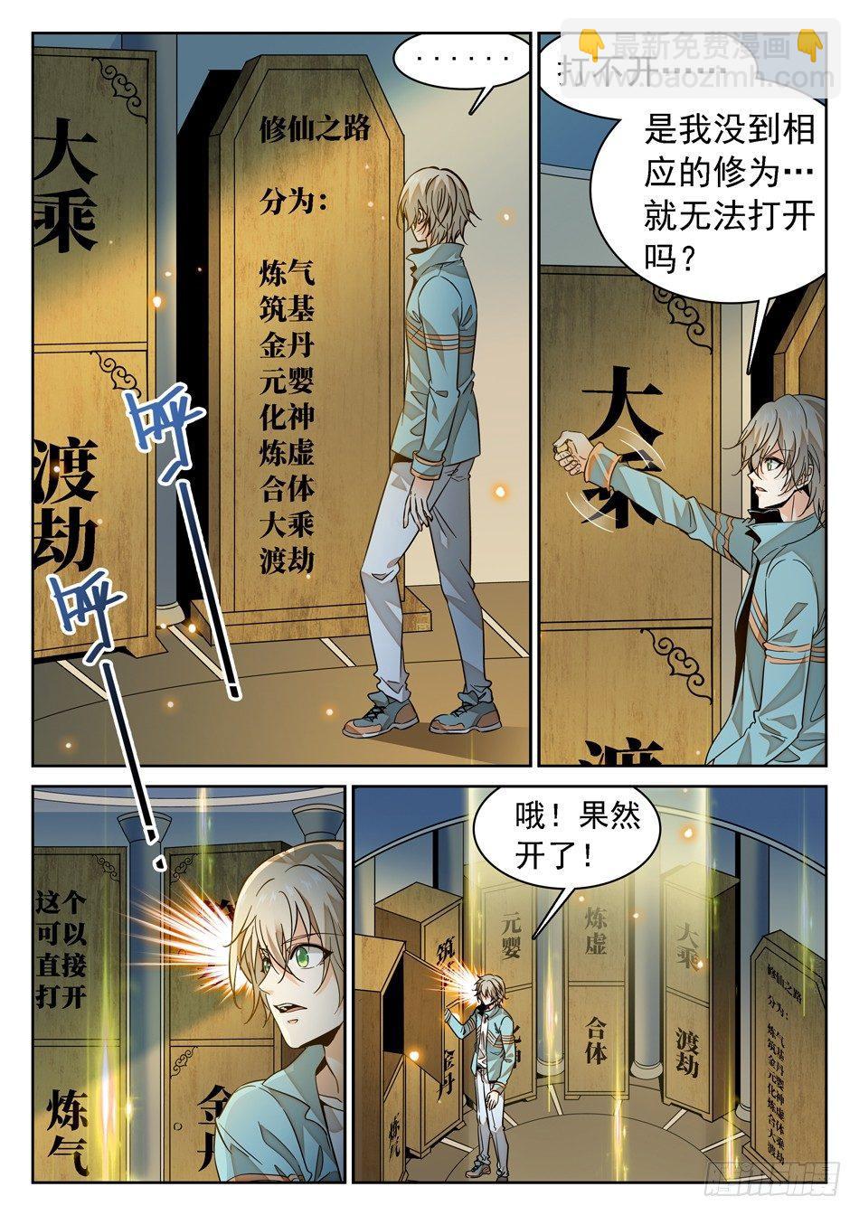 神仙技術學院 - 68 父親的“遺產” - 3