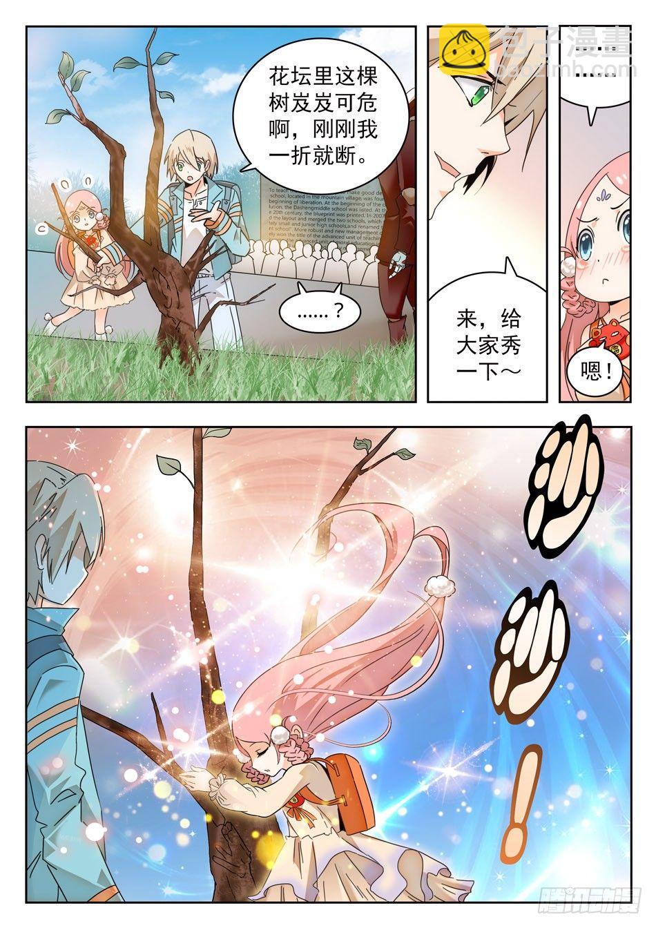 神仙技術學院 - 07 玩大了！ - 1