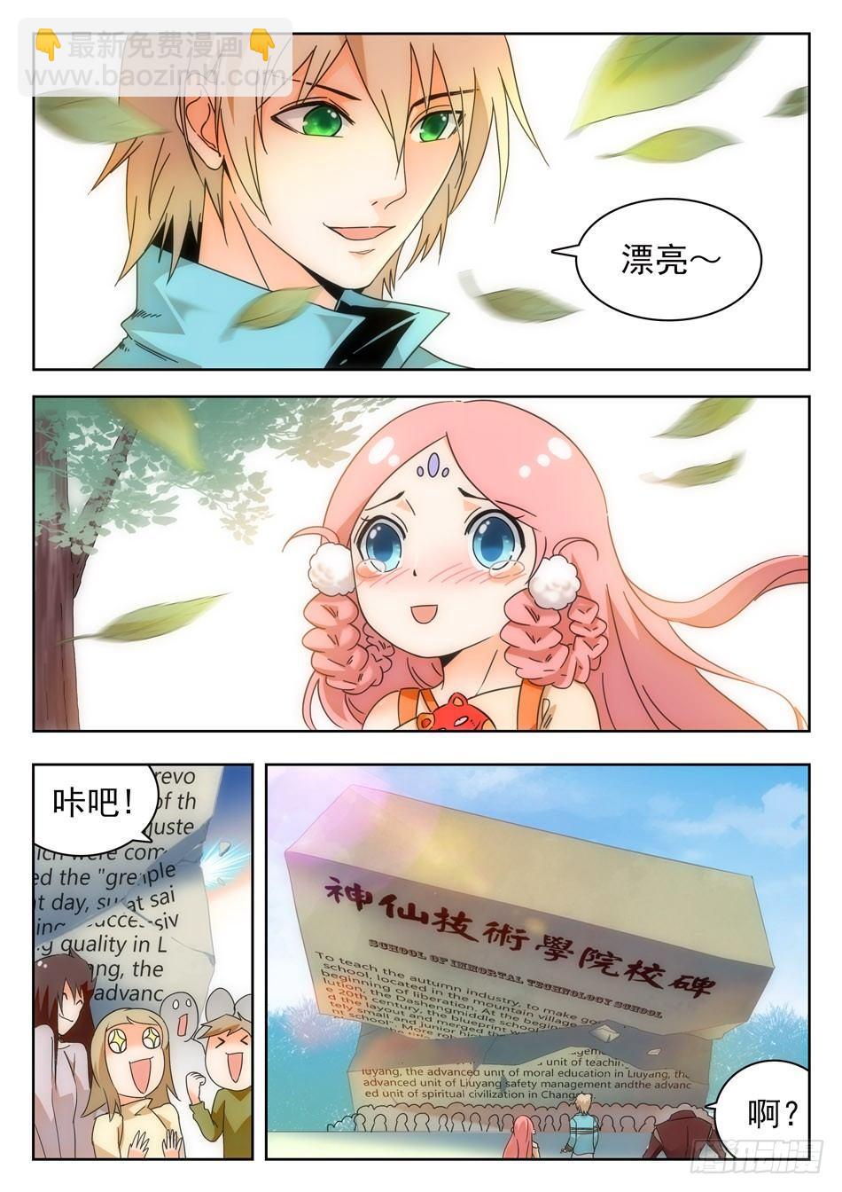 神仙技術學院 - 07 玩大了！ - 1