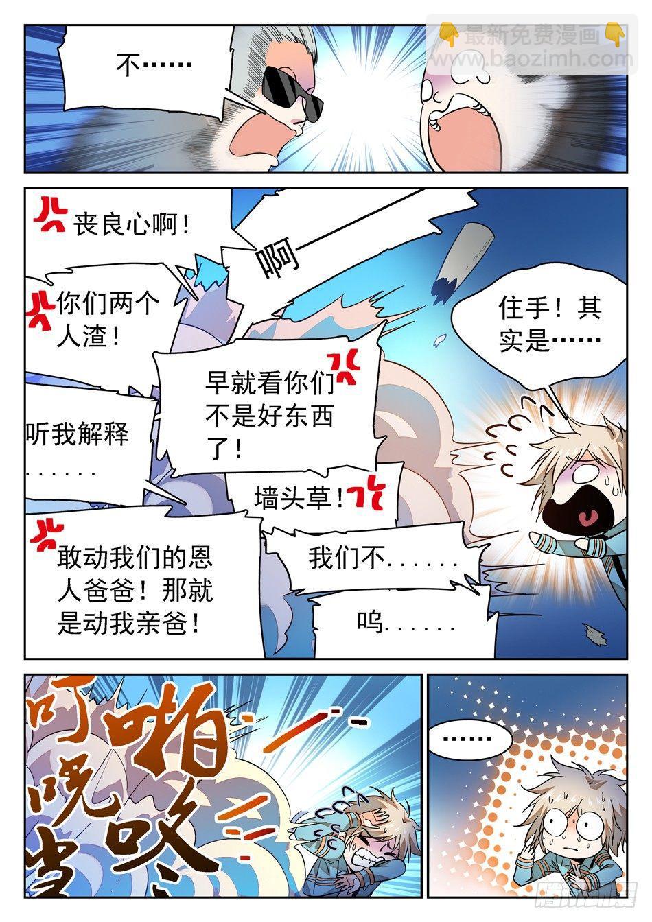 神仙技術學院 - 70 姜老大“新愛好”？ - 3