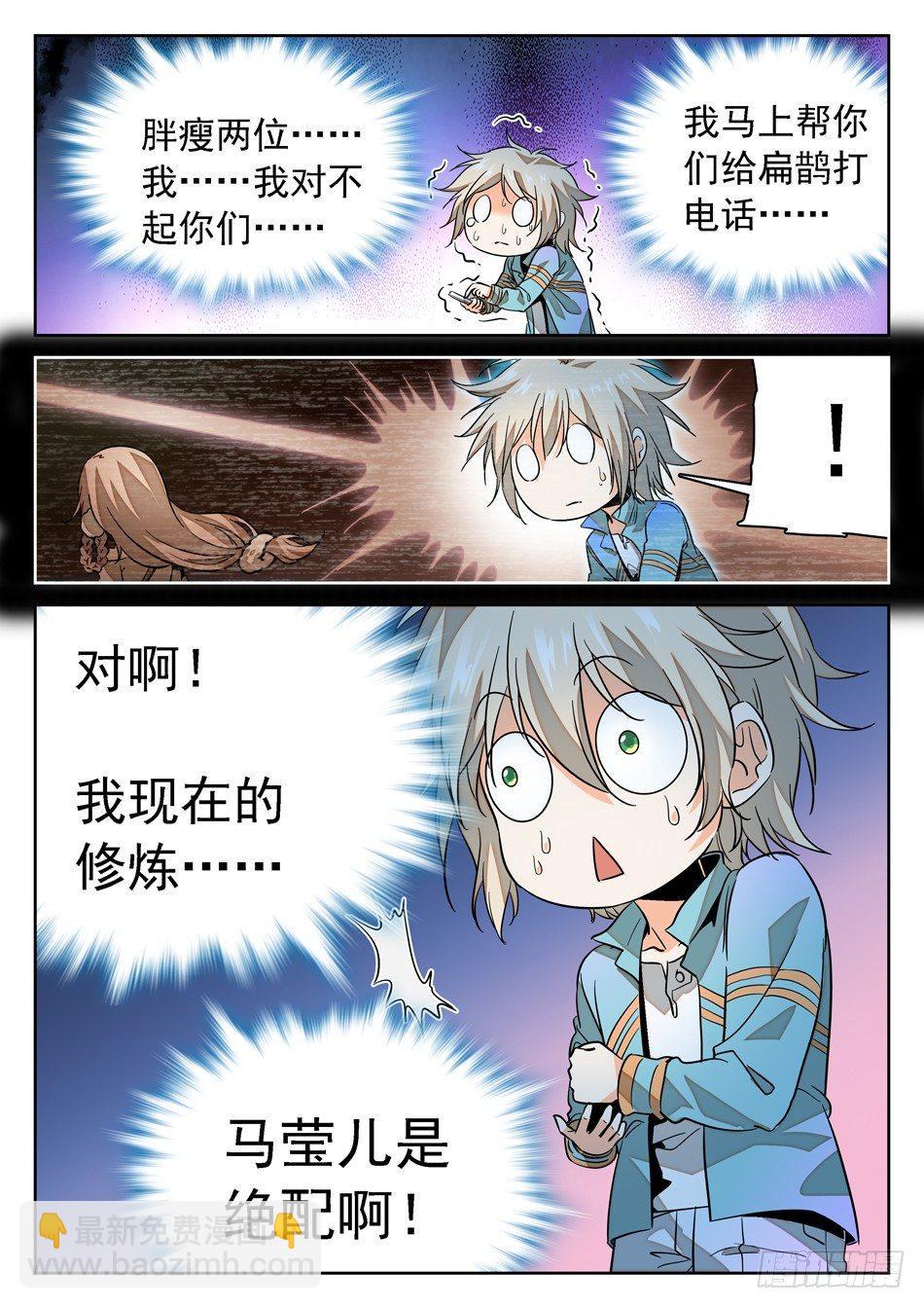 神仙技術學院 - 70 姜老大“新愛好”？ - 1