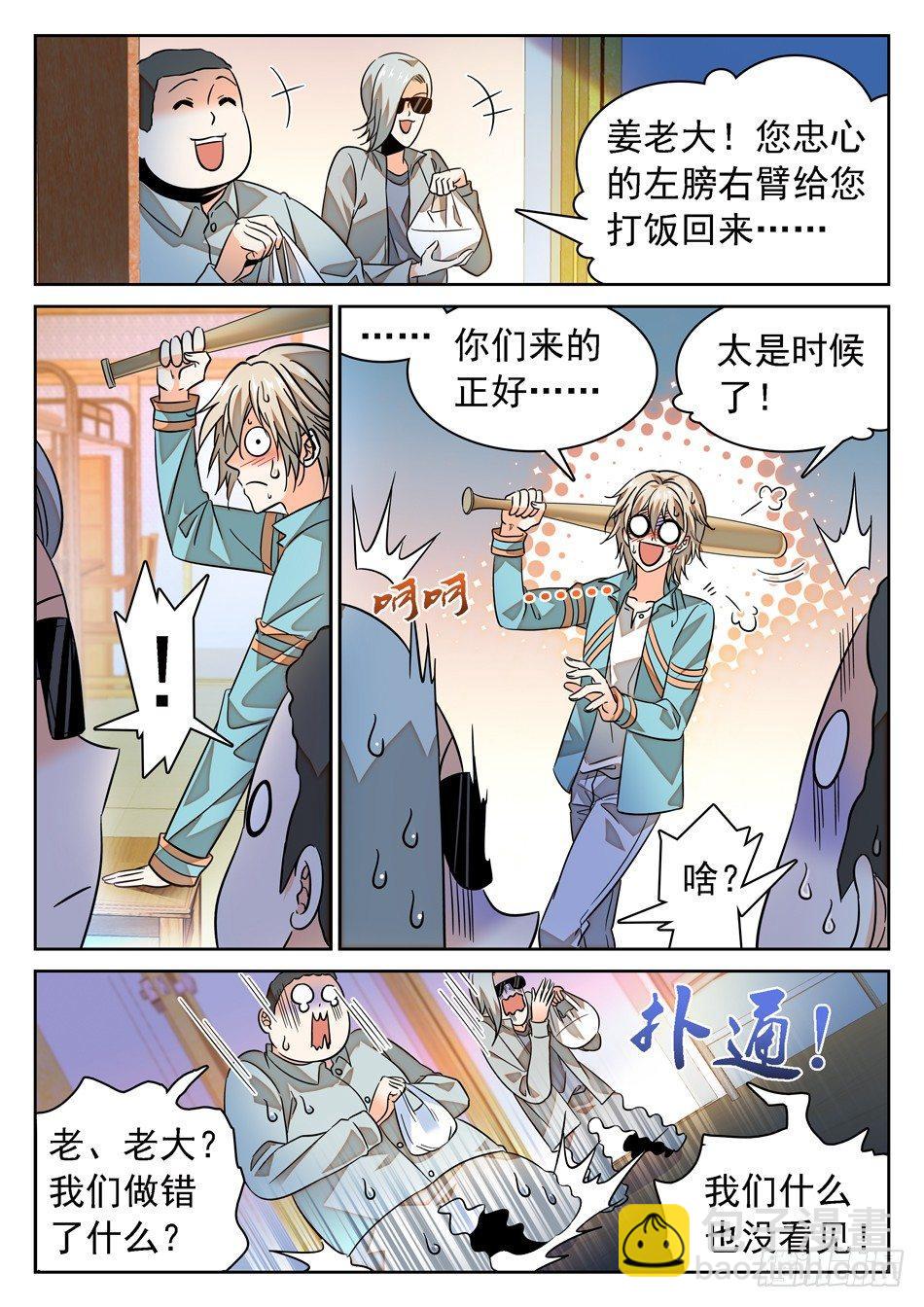 神仙技術學院 - 70 姜老大“新愛好”？ - 1