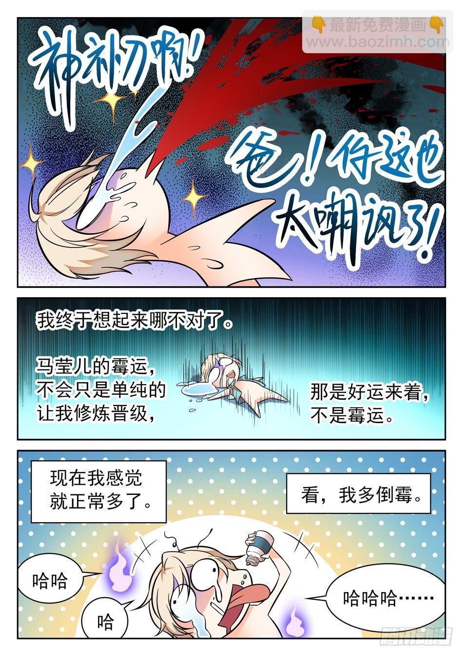 神仙技術學院 - 72 智商堪憂？ - 1