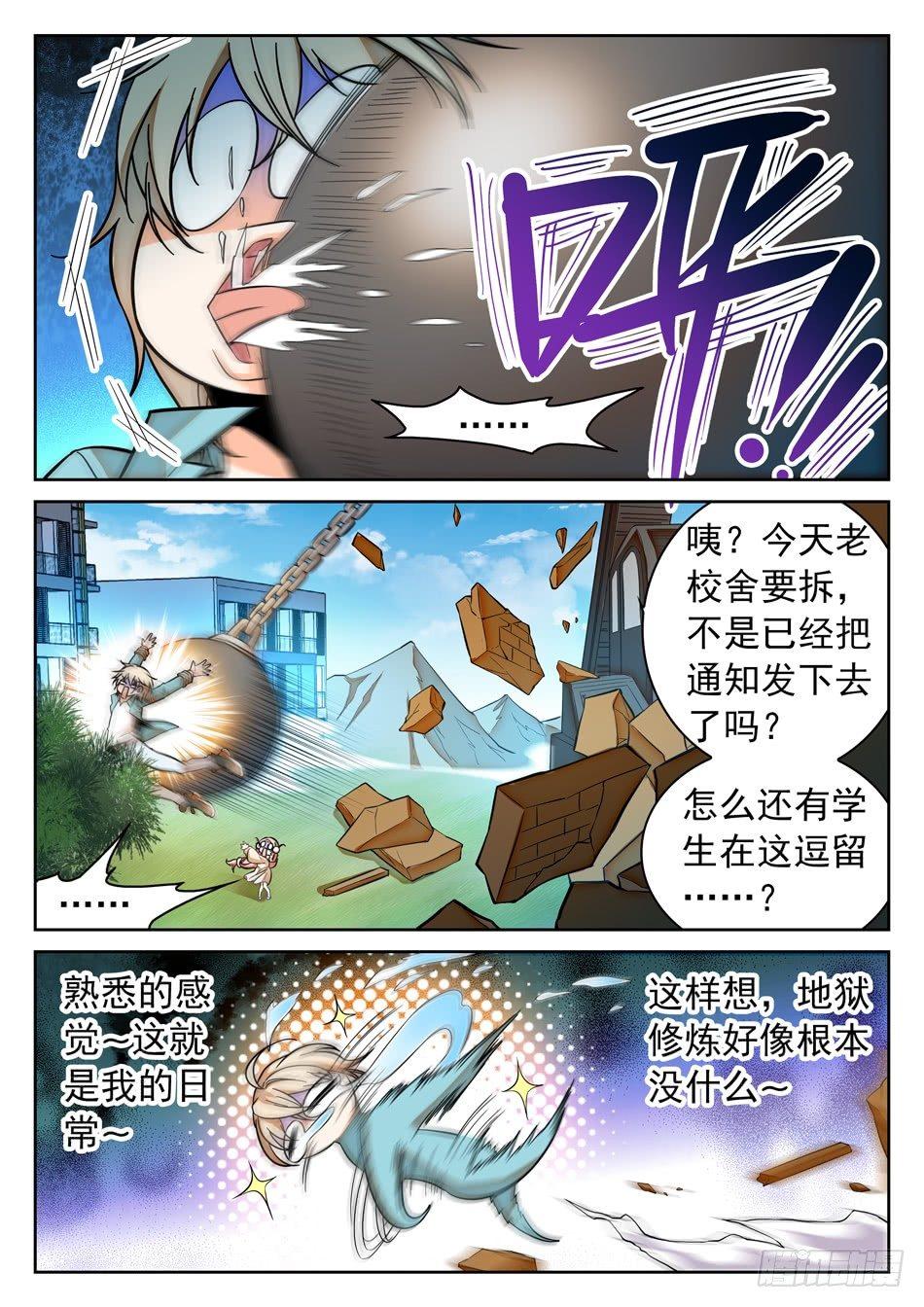 神仙技術學院 - 72 智商堪憂？ - 2