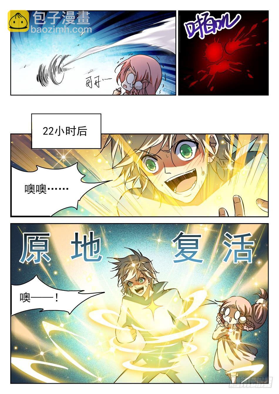 神仙技術學院 - 72 智商堪憂？ - 1