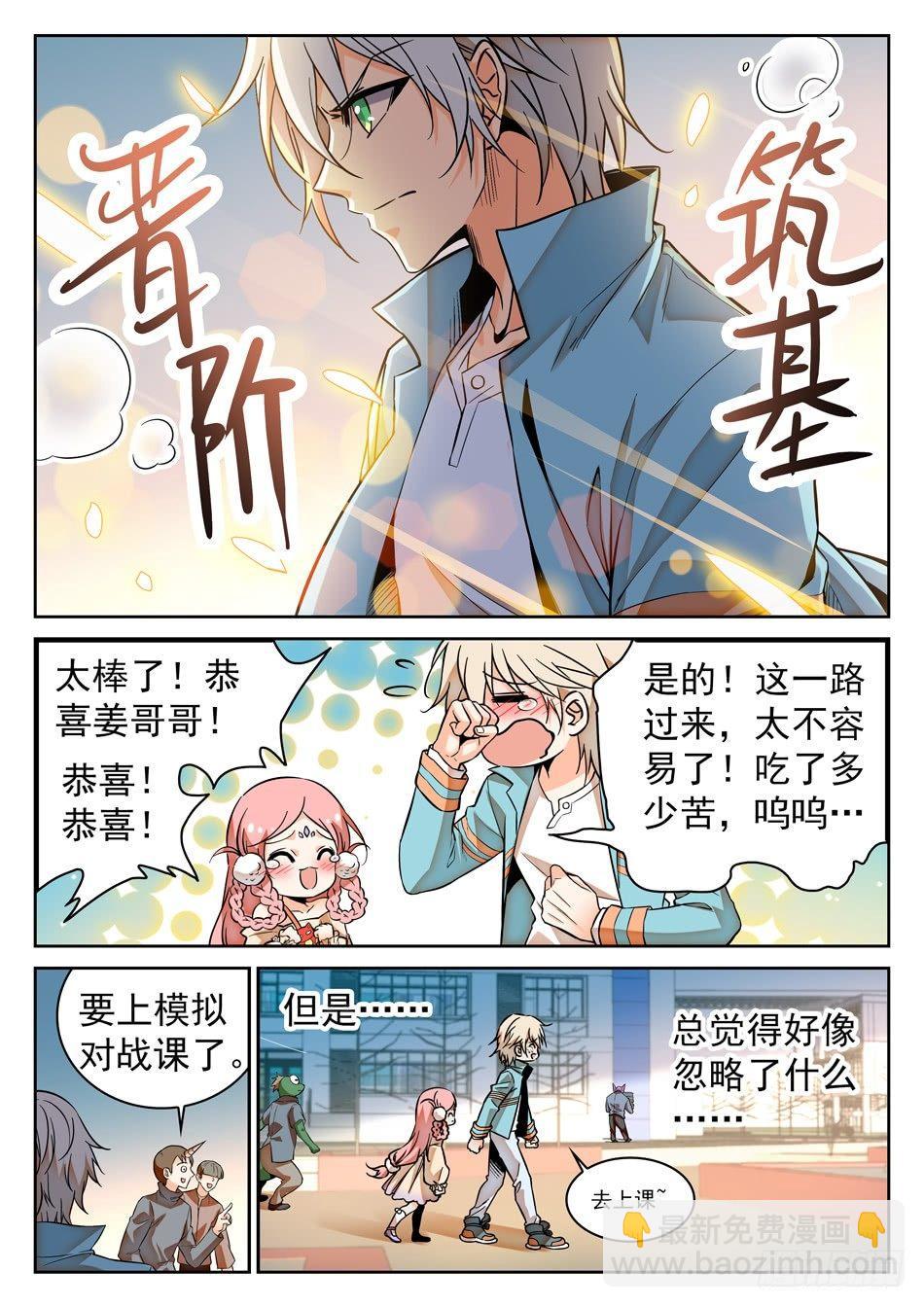 神仙技術學院 - 72 智商堪憂？ - 2