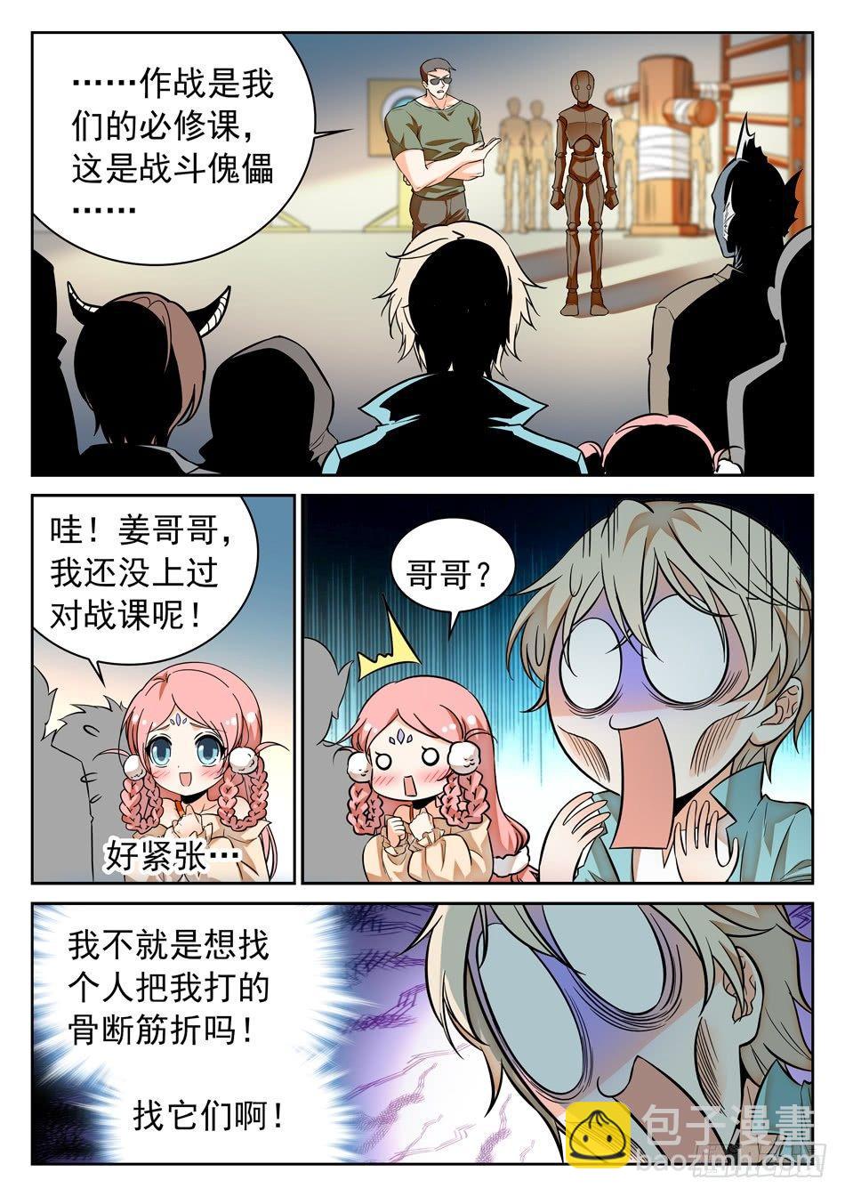 神仙技術學院 - 72 智商堪憂？ - 3