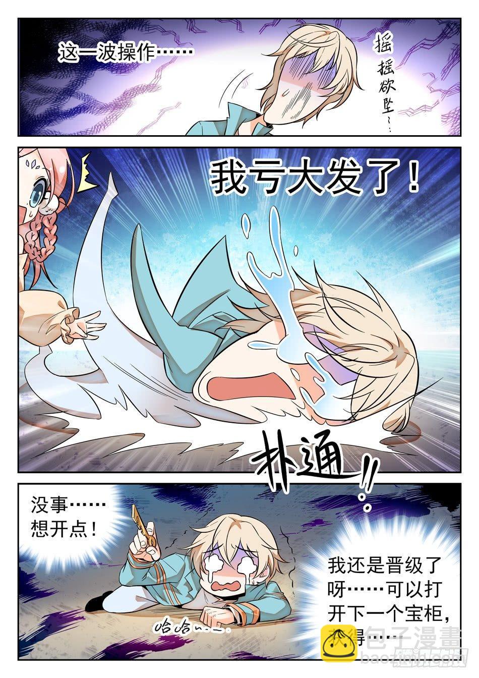 神仙技術學院 - 72 智商堪憂？ - 2