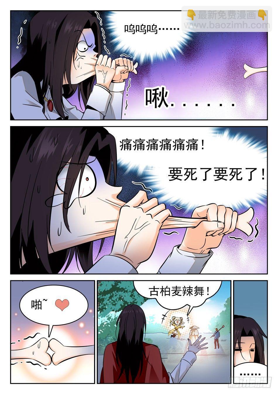 神仙技術學院 - 74 接吻傷身 - 1