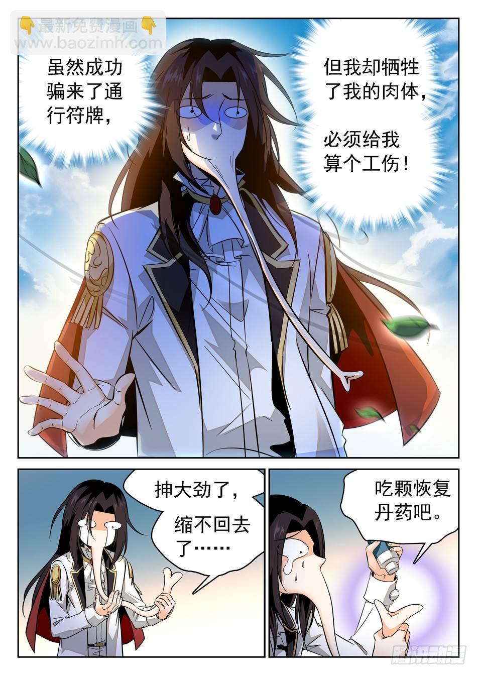 神仙技術學院 - 74 接吻傷身 - 2