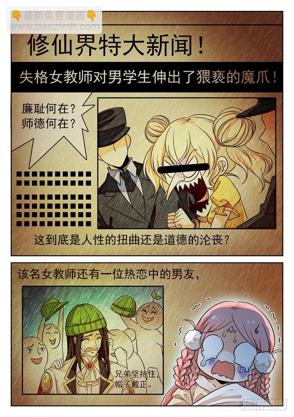 神仙技術學院 - 76 任務搞砸了？ - 2