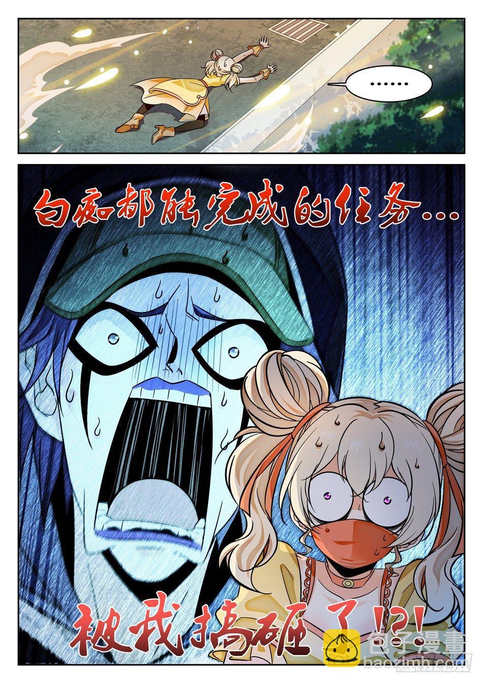 神仙技術學院 - 76 任務搞砸了？ - 2