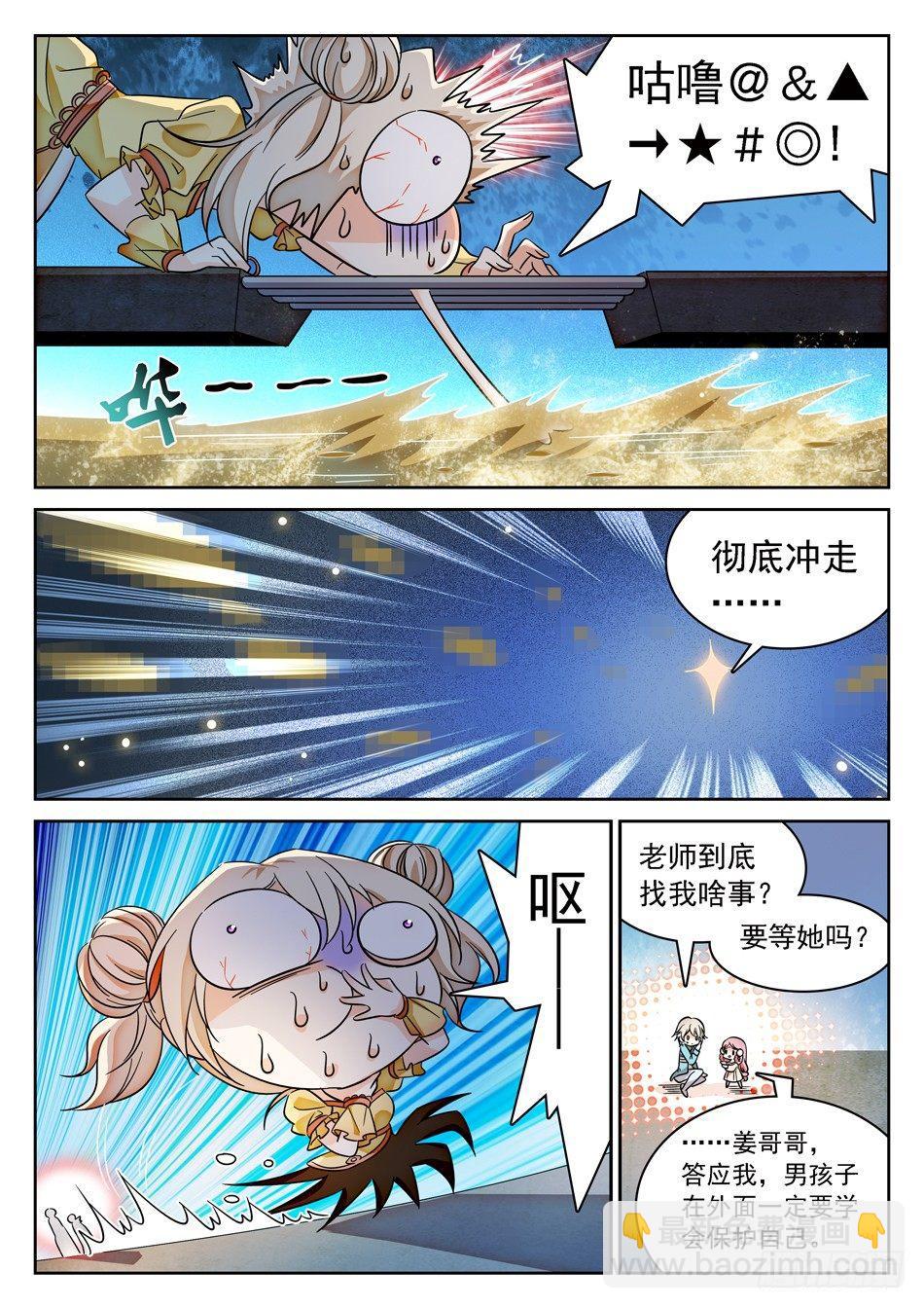 神仙技術學院 - 76 任務搞砸了？ - 2