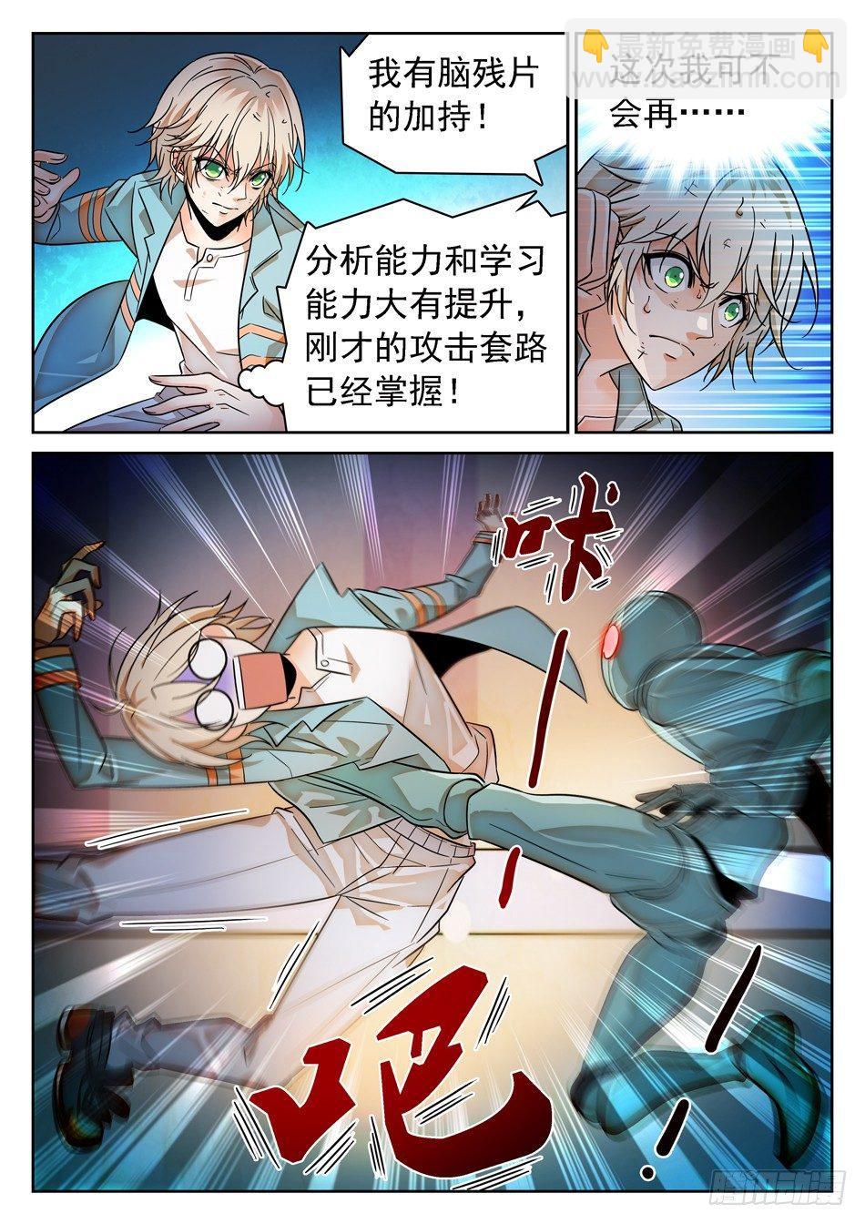 神仙技術學院 - 80 地獄式訓練 - 3