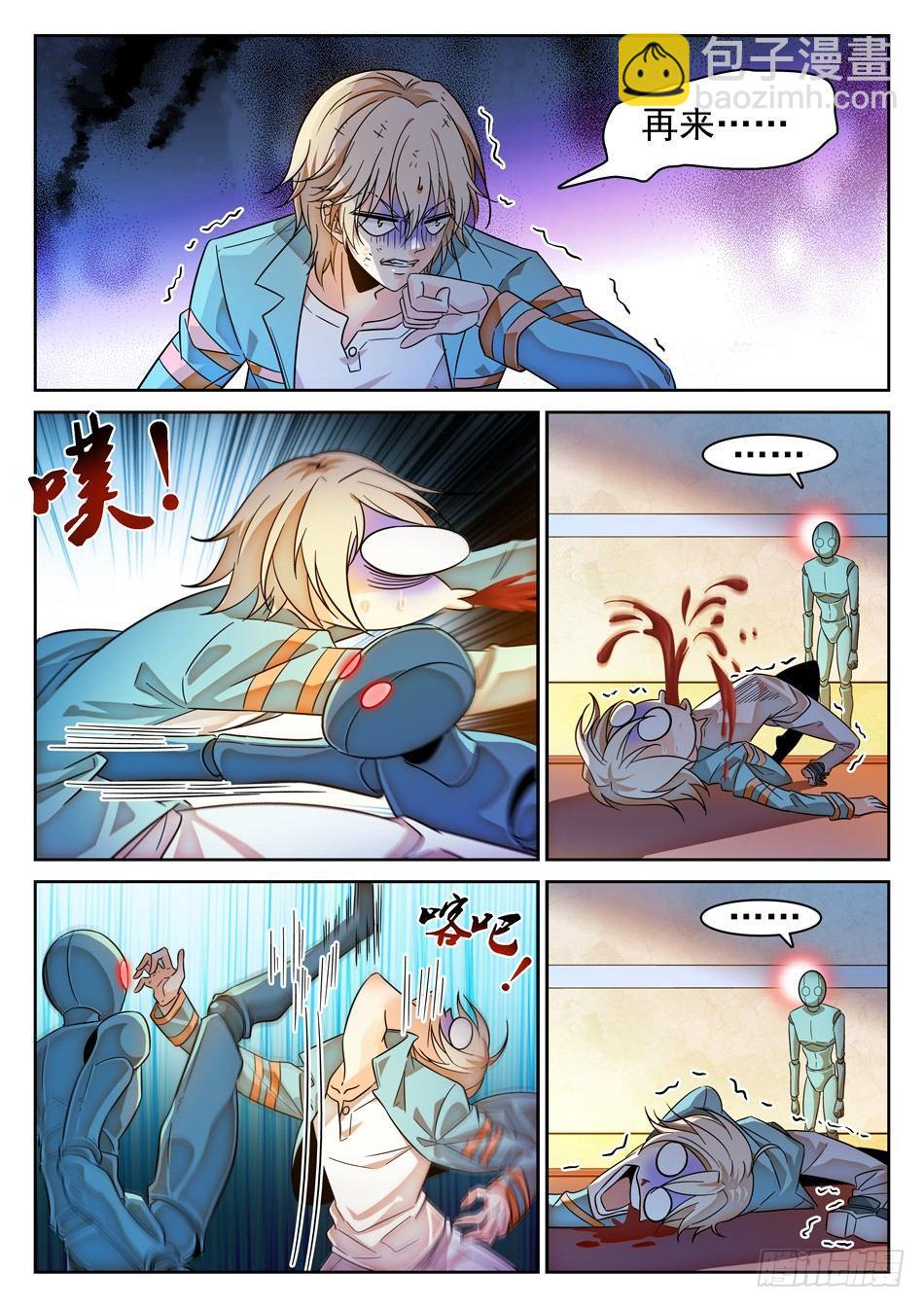 神仙技術學院 - 80 地獄式訓練 - 2