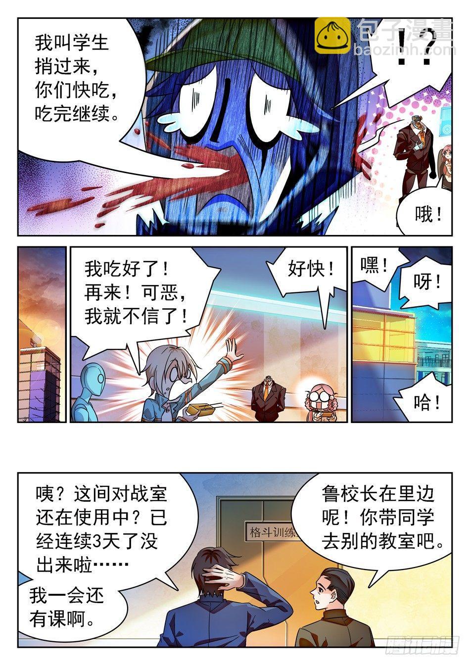 神仙技術學院 - 80 地獄式訓練 - 1