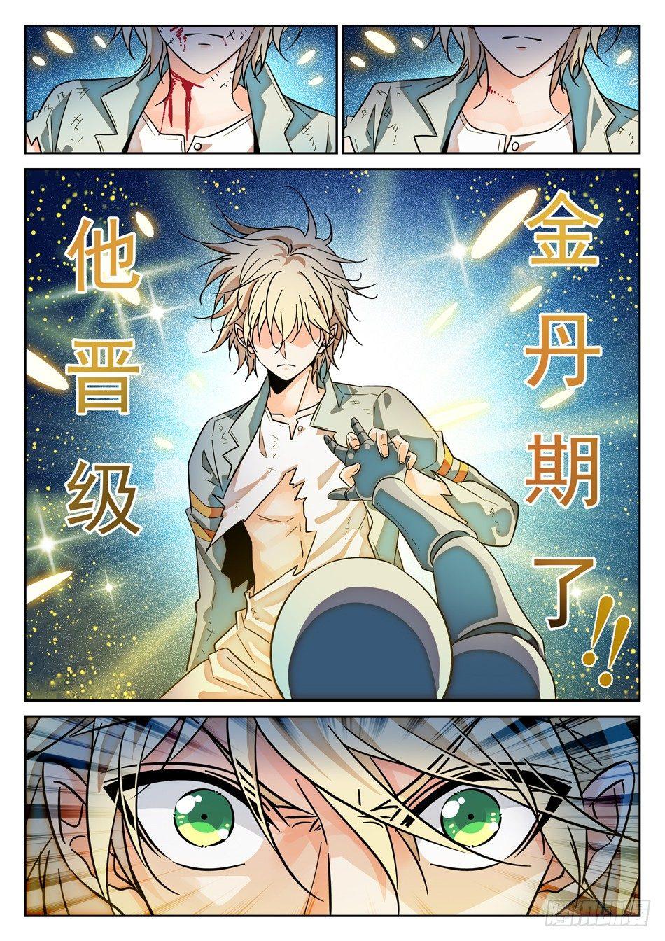 神仙技術學院 - 82 晉級 - 2