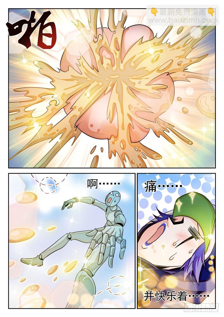 神仙技術學院 - 82 晉級 - 1