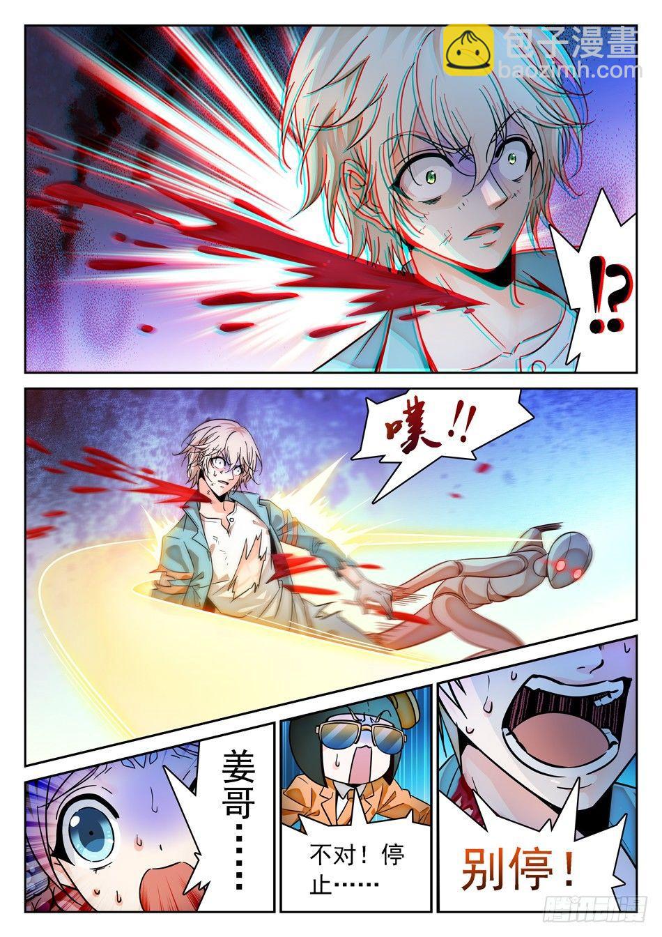 神仙技術學院 - 82 晉級 - 3