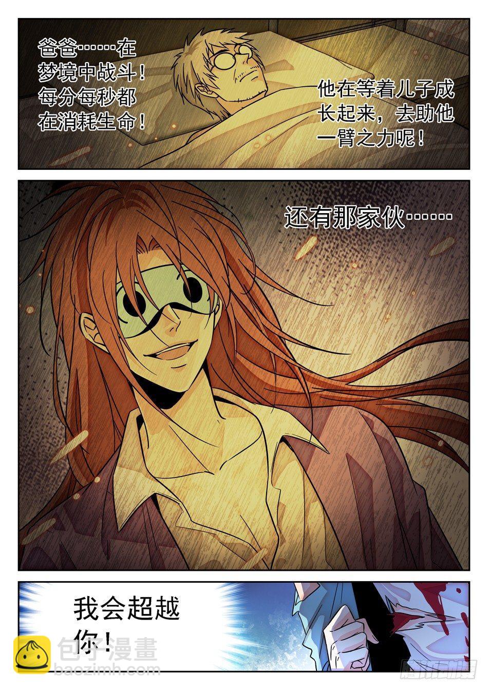 神仙技術學院 - 82 晉級 - 2