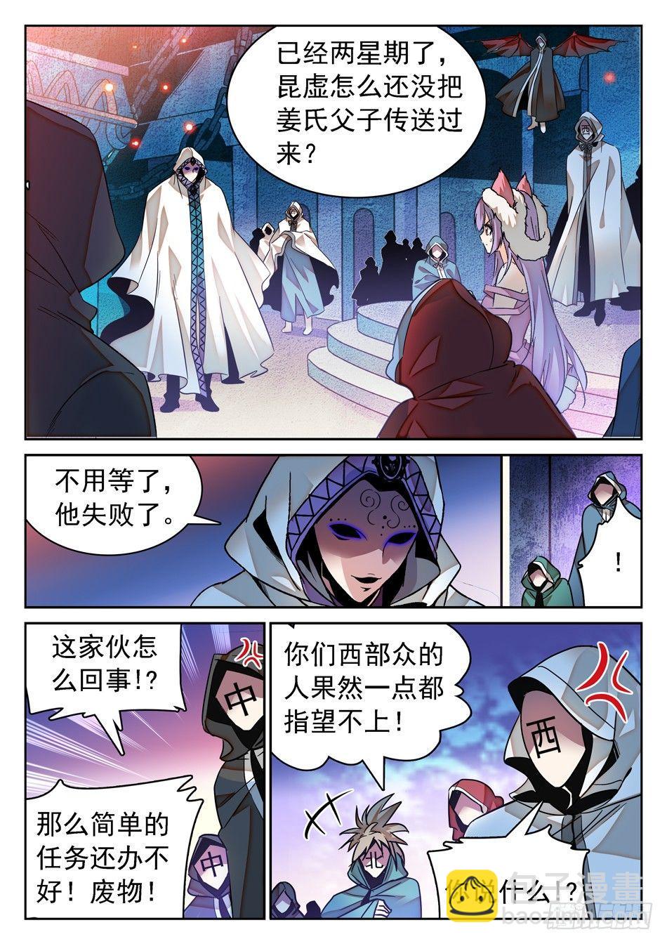 神仙技術學院 - 84 寶櫃裡有....!? - 3