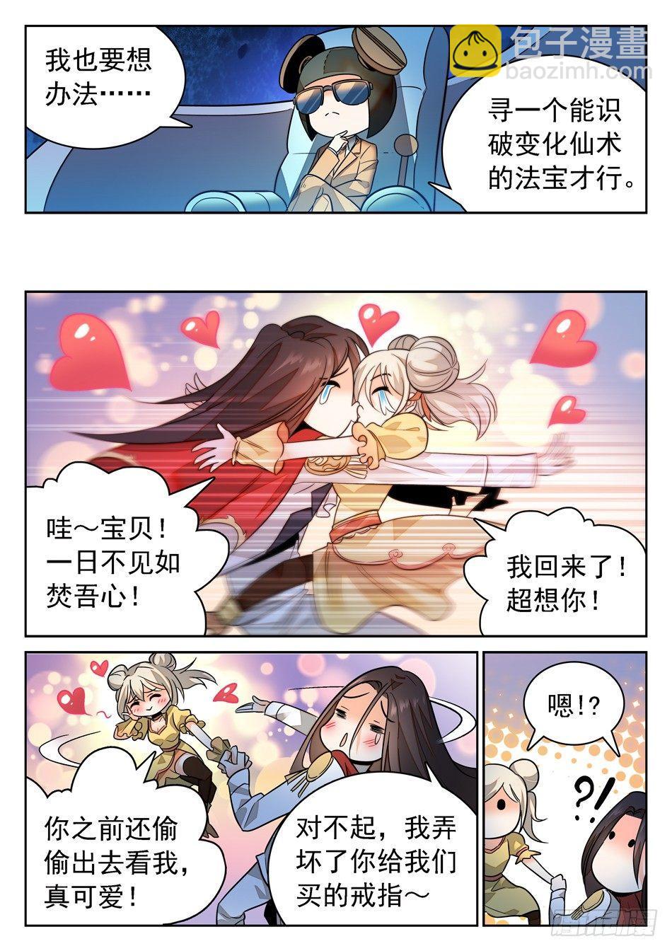 神仙技術學院 - 84 寶櫃裡有....!? - 3