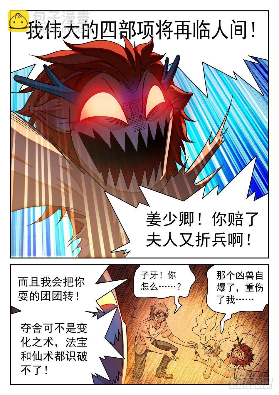 神仙技術學院 - 86 自爆！ - 2