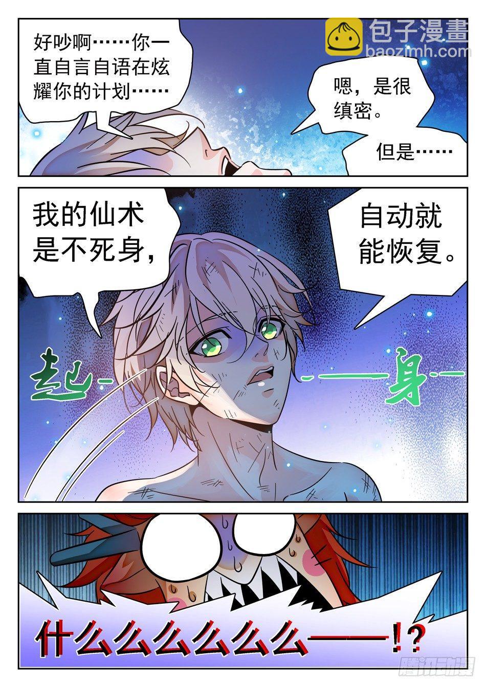 神仙技術學院 - 86 自爆！ - 1