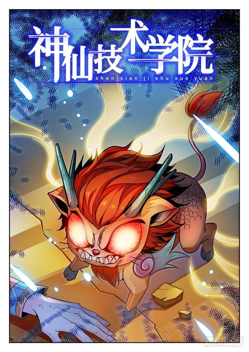 神仙技術學院 - 86 自爆！ - 2