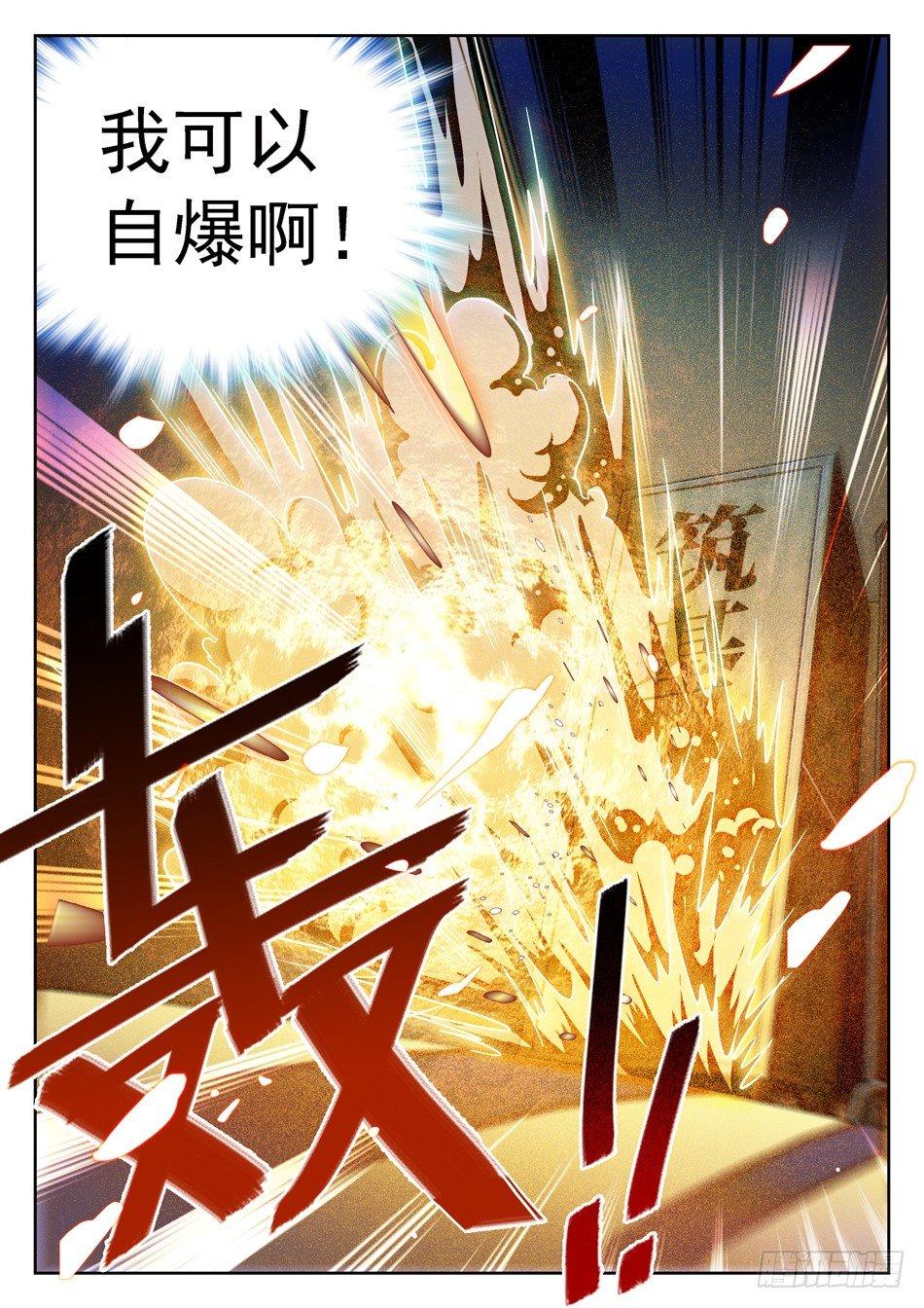 神仙技術學院 - 86 自爆！ - 1