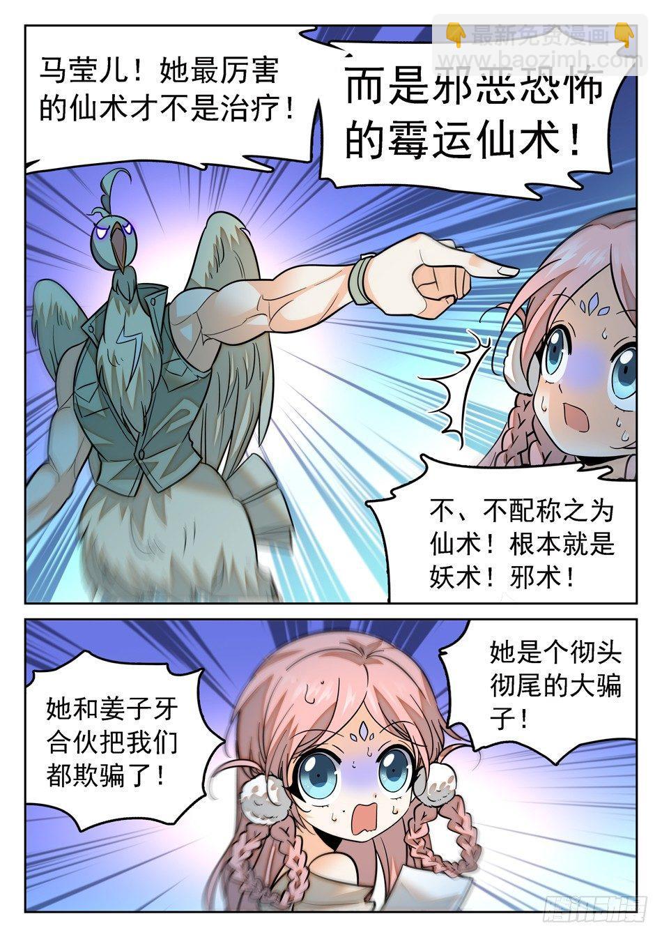 神仙技術學院 - 88 記憶恢復 - 2