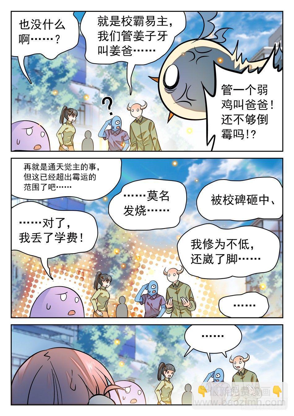 神仙技術學院 - 88 記憶恢復 - 2