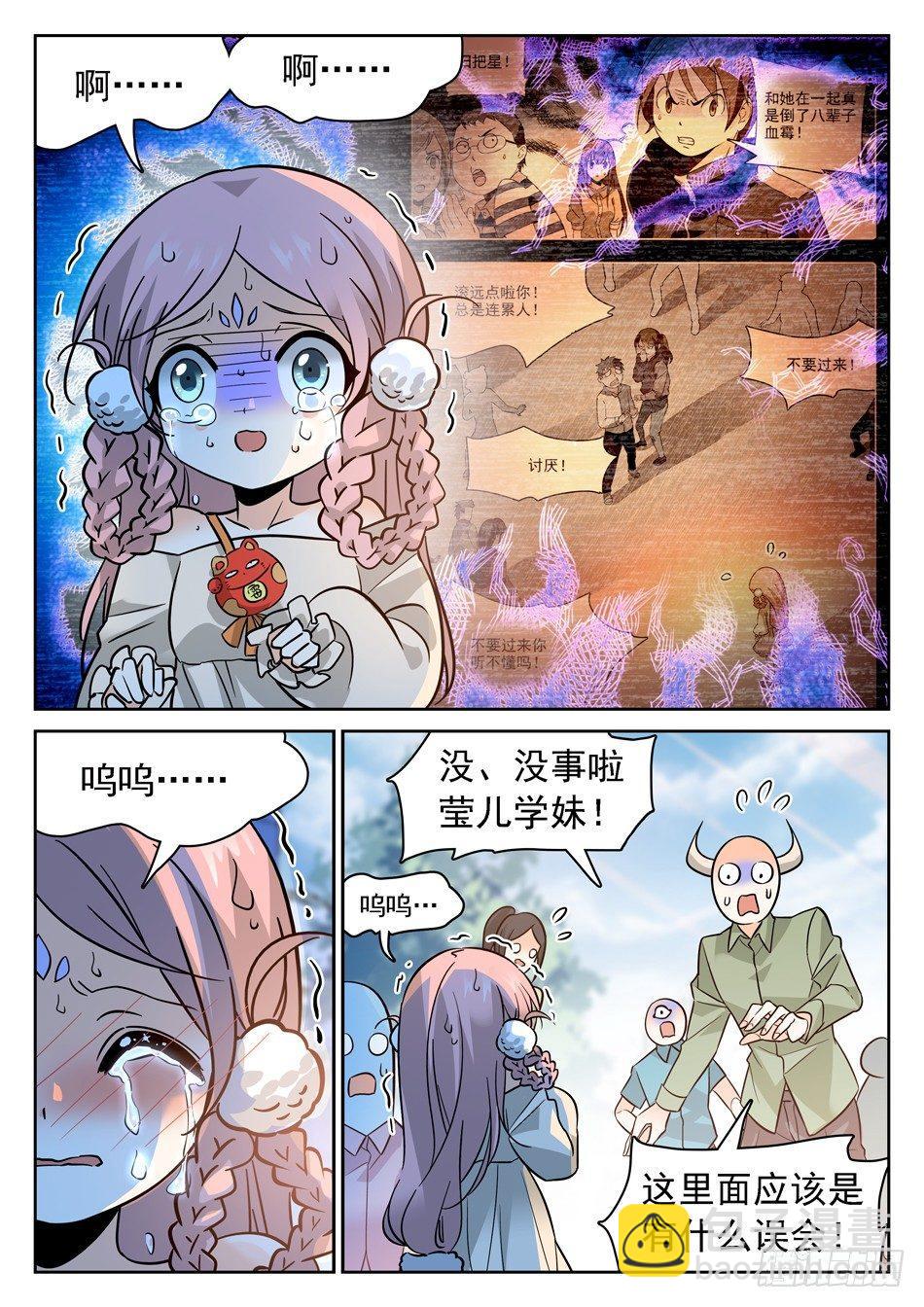 神仙技術學院 - 88 記憶恢復 - 3