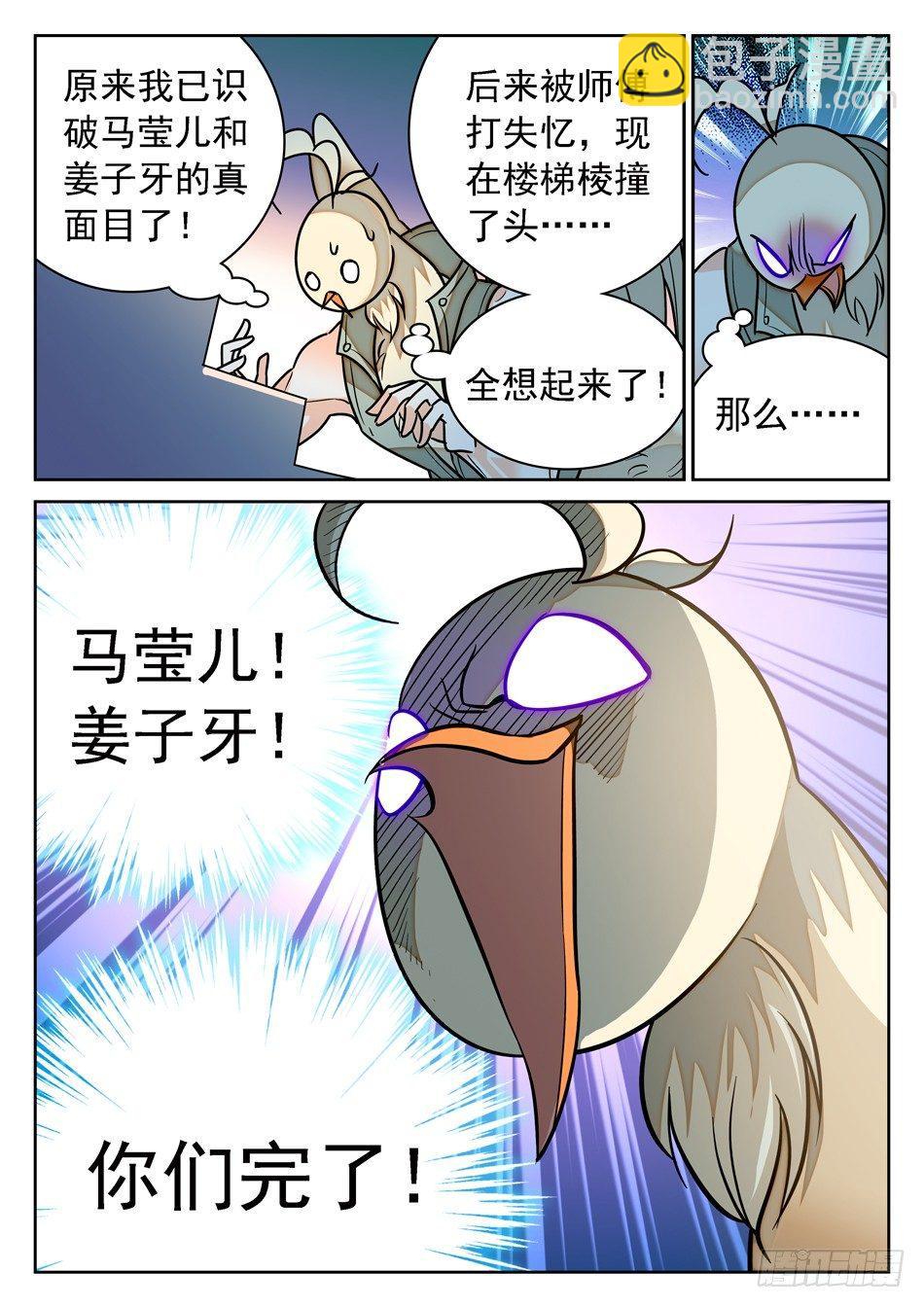 神仙技術學院 - 88 記憶恢復 - 3