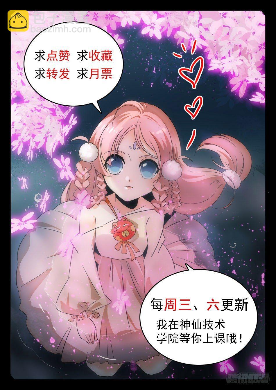 神仙技術學院 - 09 不平凡的雞 - 3