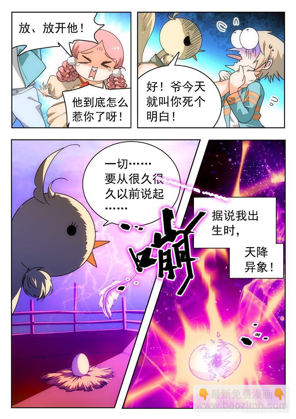 神仙技術學院 - 09 不平凡的雞 - 2