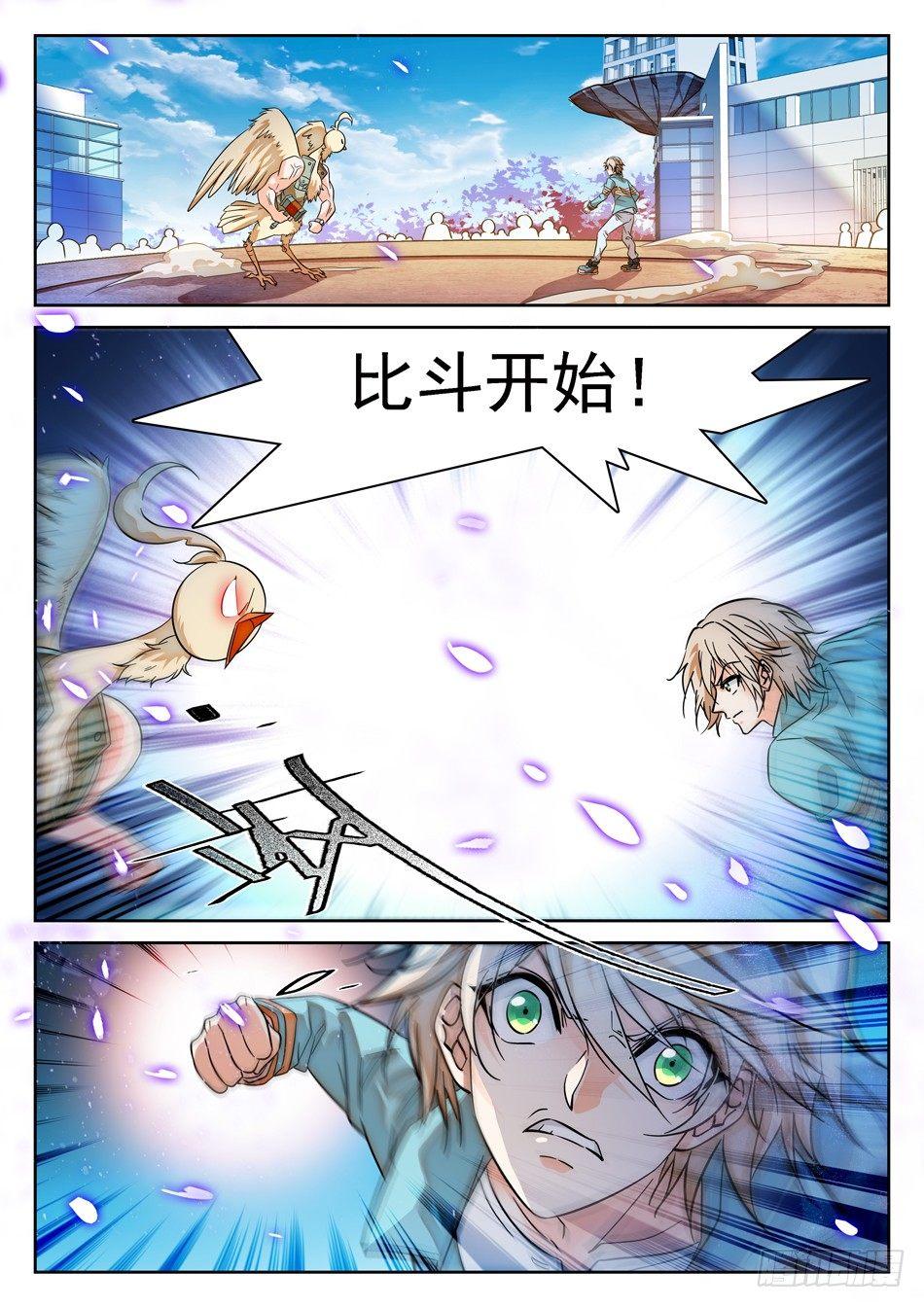神仙技術學院 - 90 再次比鬥 - 1