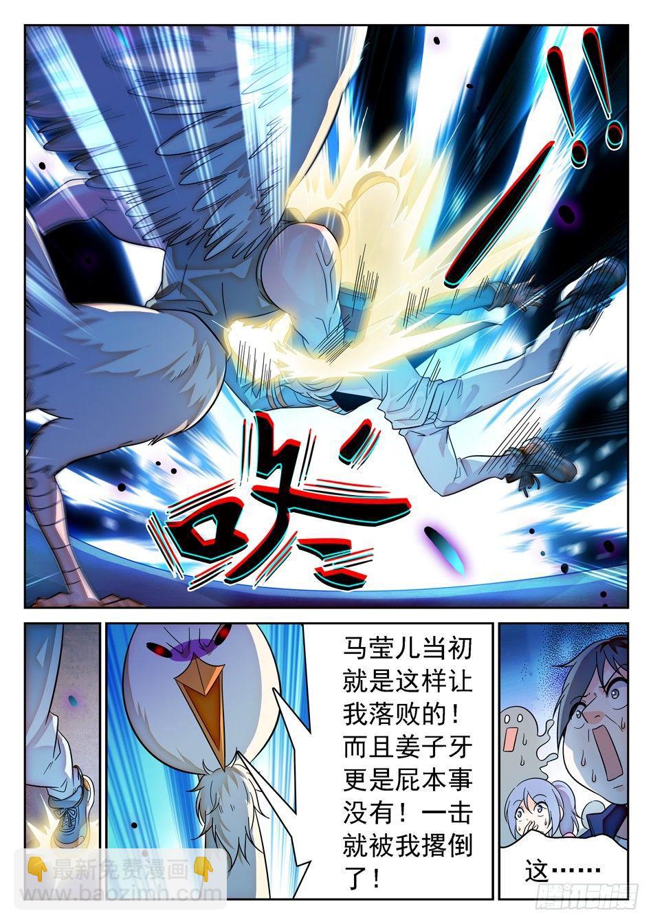 神仙技術學院 - 90 再次比鬥 - 1