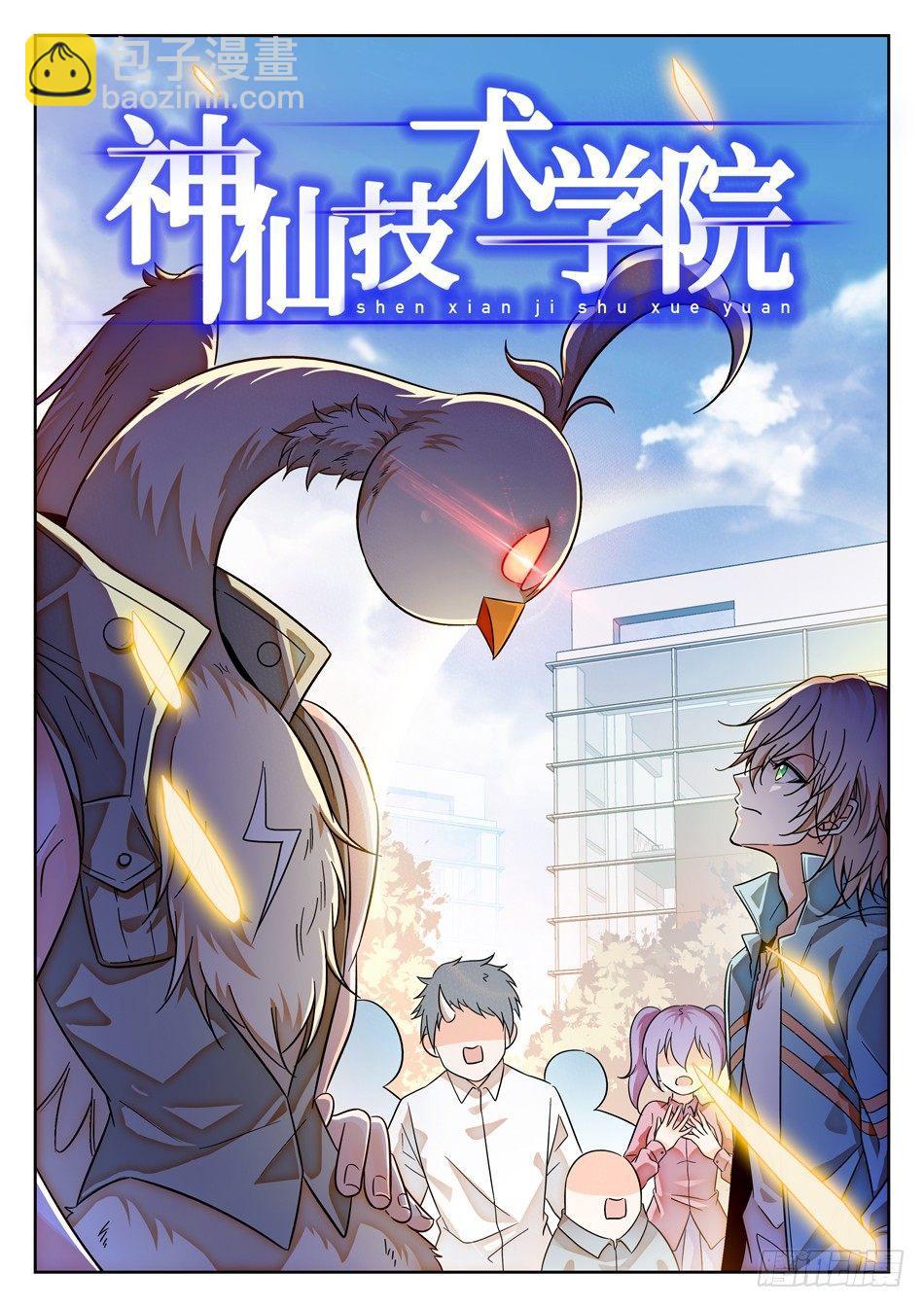 神仙技術學院 - 90 再次比鬥 - 2