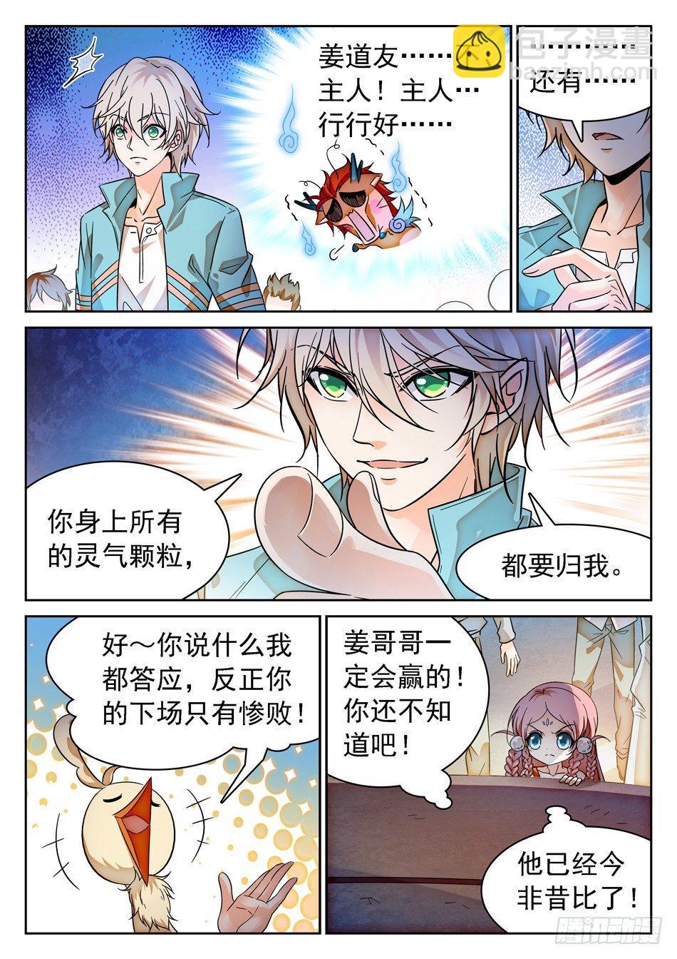 神仙技術學院 - 90 再次比鬥 - 1