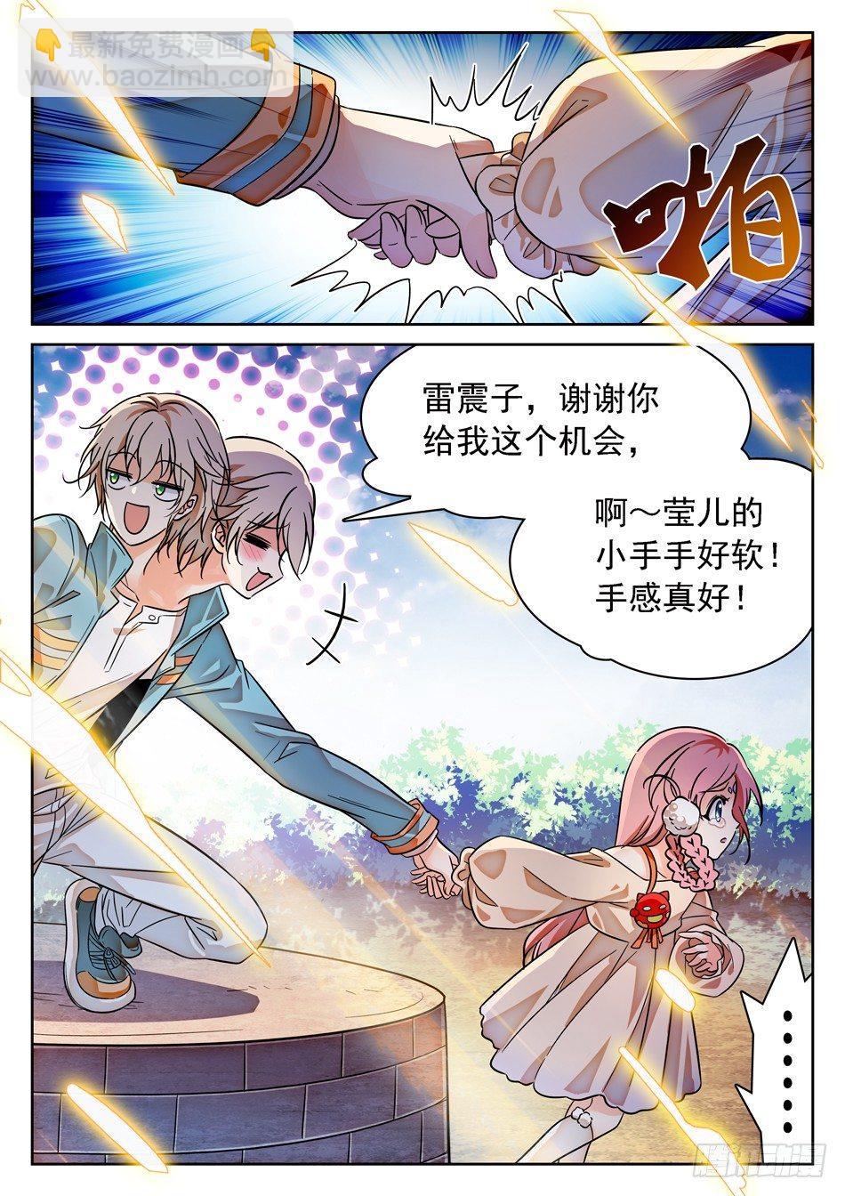 神仙技術學院 - 90 再次比鬥 - 2