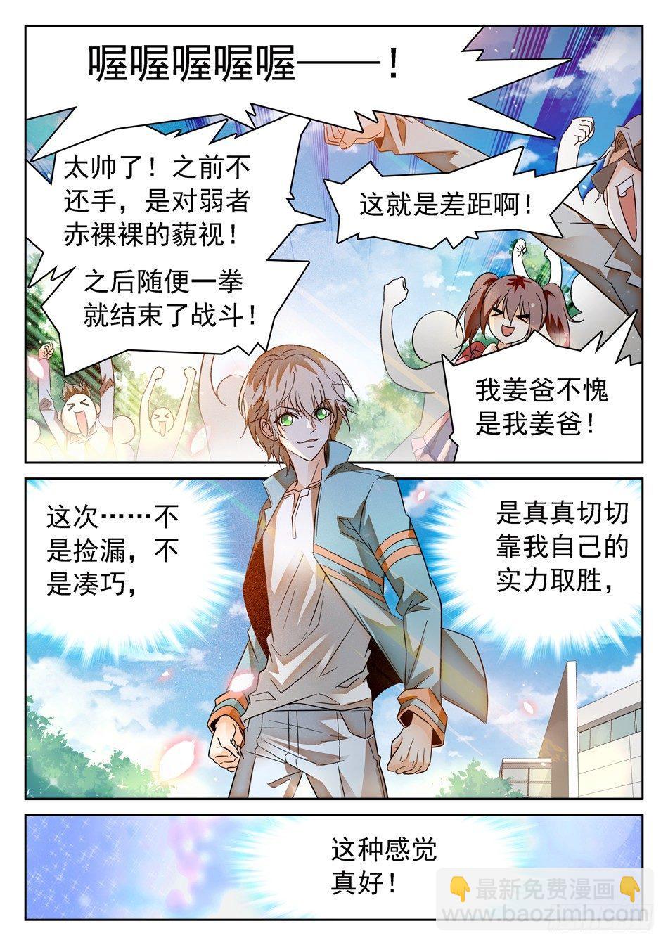 神仙技術學院 - 92 這種感覺真好 - 2