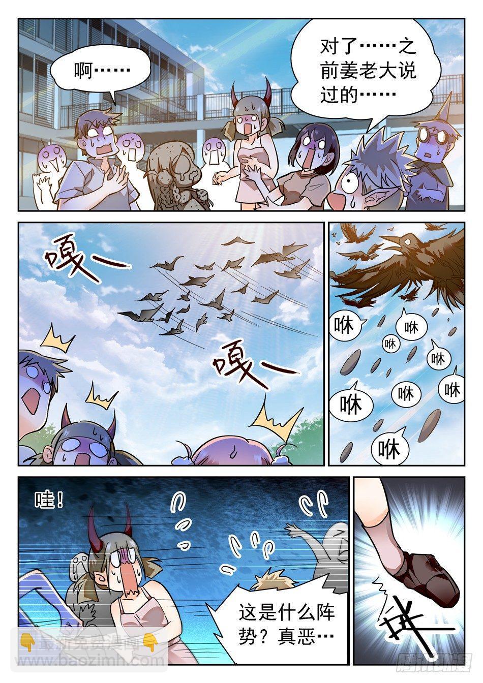 神仙技術學院 - 94 魅力屬性 - 1