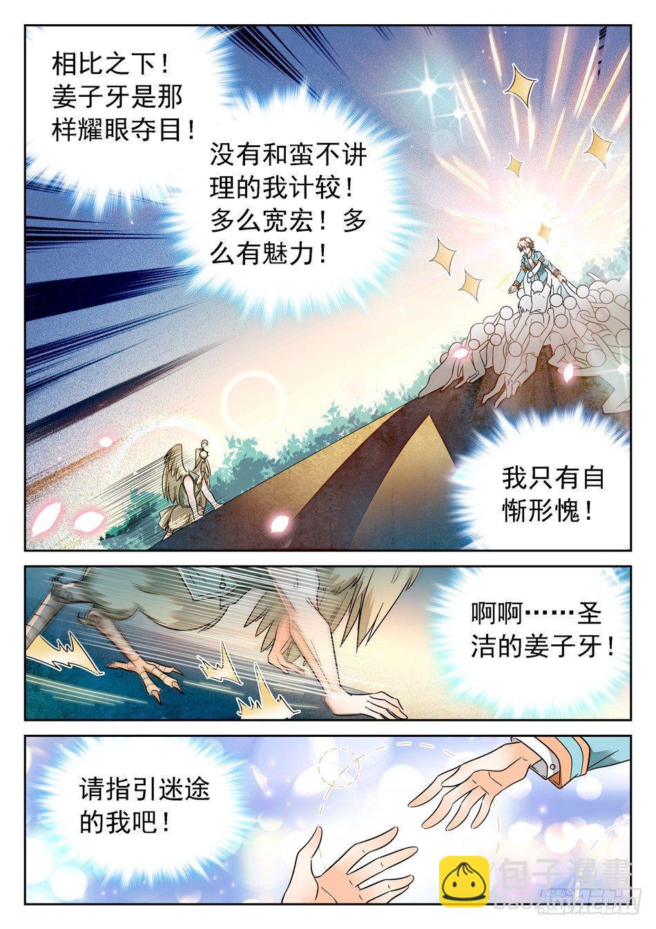 神仙技術學院 - 96 翻盤計劃 - 2