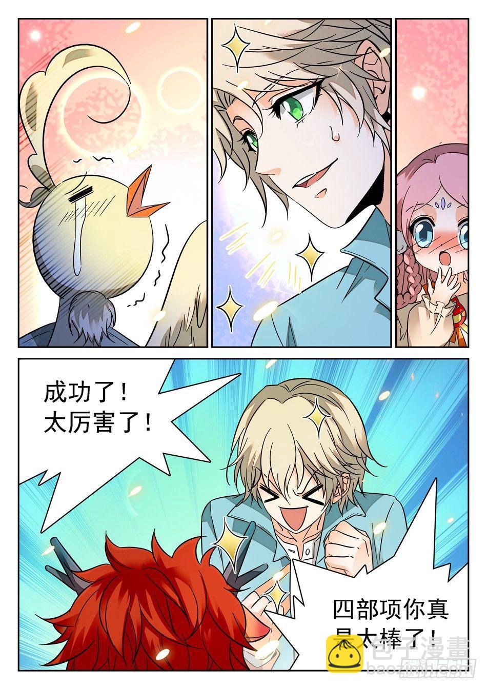 神仙技術學院 - 96 翻盤計劃 - 1